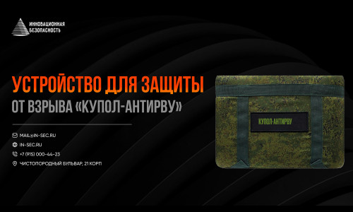 Купол-антиРВУ