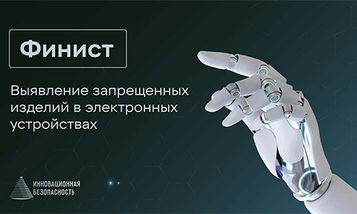 Система Финист